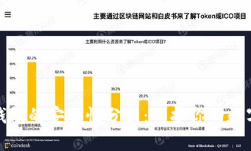 tp冷钱包的安全性分析：保护你的数字资产